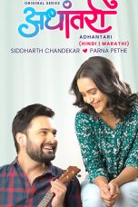 Movie poster: Adhantari Season 1 Complete
