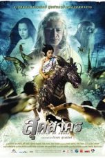 Movie poster: Legend of Sudsakorn