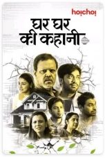 Movie poster: Ghar Ghar Ki Kahani