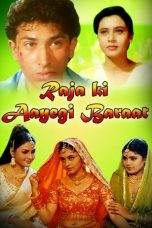 Movie poster: Raja Ki Ayegi Baraat 1997