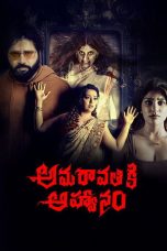 Movie poster: Amaravathiki Aahvanam (2026)
